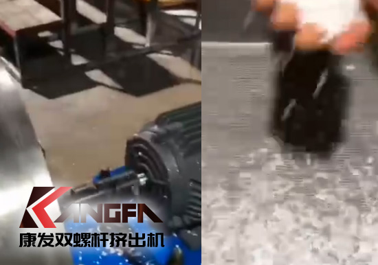 康發(fā)雙螺桿擠出機(jī)——硬度10、TPE試機(jī)成功！